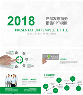 草绿色产品发布商务报告PPT模板